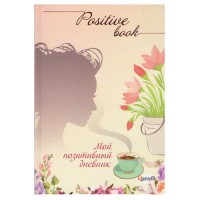 Женский ежедневник Positive book, розовый, 10564, Profiplan Positive  - Купить в интернет-магазине Darilka.com.ua