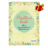 Женский ежедневник ТМ uprofi plan, Positive book, жёлтый, 10571, Profiplan Positive  - Купить в интернет-магазине Darilka.com.ua
