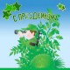 Подарки цвета хаки, или что подарить мужчине на 23 февраля