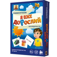 Логопедическая игра «Я вже доРослий» Логопедическая игра «Я вже доРослий»