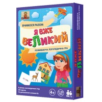 ЛОГОПЕДИЧЕСКАЯ ИГРА «Я уже боЛьшой» ЛОГОПЕДИЧЕСКАЯ ИГРА «Я уже боЛьшой»