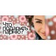 Что подарить на день рождения парню?