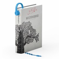 Закладка для книги Beatmark Закладка для книги Beatmark